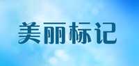 美丽标记品牌标志LOGO