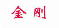 防火涂料品牌标志LOGO