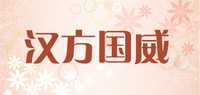 汉方国威品牌标志LOGO