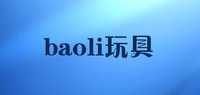 baoli玩具品牌标志LOGO