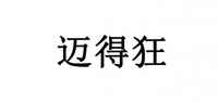 黑椒汁品牌标志LOGO