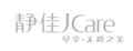 Jcare静佳补水保湿产品