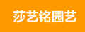 莎艺铭园艺品牌标志LOGO