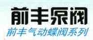 球阀品牌标志LOGO