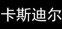 车身改色膜品牌标志LOGO