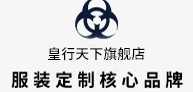 皇行天下厨师围裙