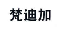 梵迪加品牌标志LOGO