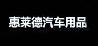 汽车灯罩品牌标志LOGO