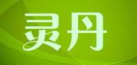 灵丹品牌标志LOGO