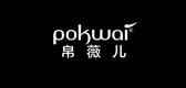 pokwai服饰品牌标志LOGO