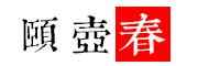 颐壶春品牌标志LOGO