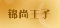 锦尚王子品牌标志LOGO