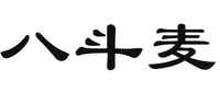 八斗麦咖啡伴侣