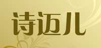 诗迈儿品牌标志LOGO