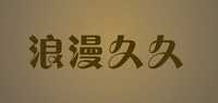 母亲节礼品品牌标志LOGO