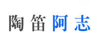 陶笛阿志品牌标志LOGO