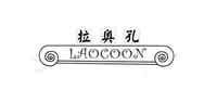 拉奥孔品牌标志LOGO