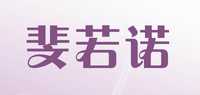 斐若诺品牌标志LOGO