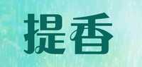 提香品牌标志LOGO