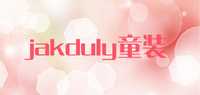 jakduly童装蜘蛛侠