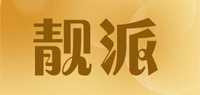 靓派品牌标志LOGO