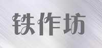 铁艺床品牌标志LOGO