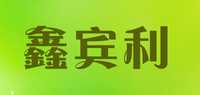 鑫宾利品牌标志LOGO