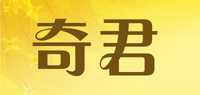 奇君品牌标志LOGO