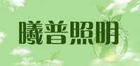 LED日光灯品牌标志LOGO