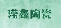 滢鑫陶瓷品牌标志LOGO