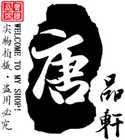 文房四宝品牌标志LOGO