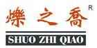 烁之乔品牌标志LOGO