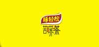 咏轻松品牌标志LOGO