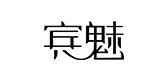 宾魅品牌标志LOGO